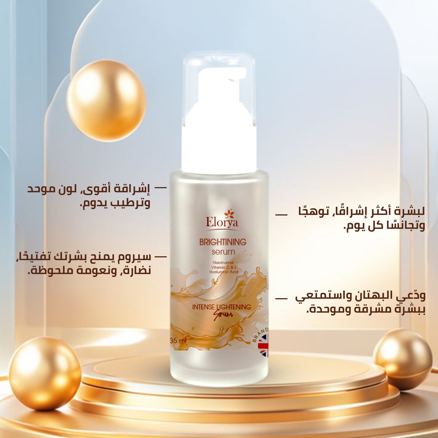 Brightening Serum